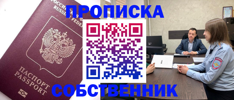 временная регистрация в квартире в Алексеевке