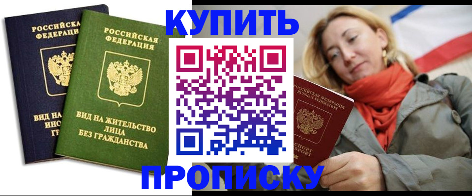 прописка для кредита в Алексеевке