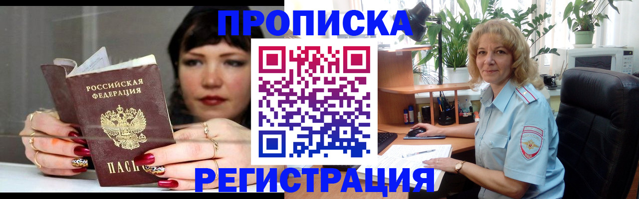 прописка штамп в Алексеевке